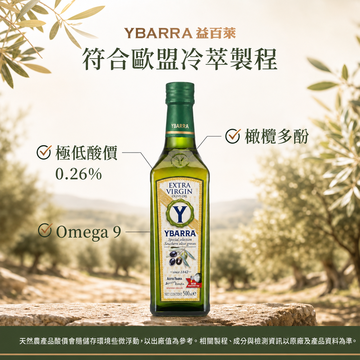 YBARRA益百萊特級初榨橄欖油發煙點170度與愛之味檢驗分析中心報告