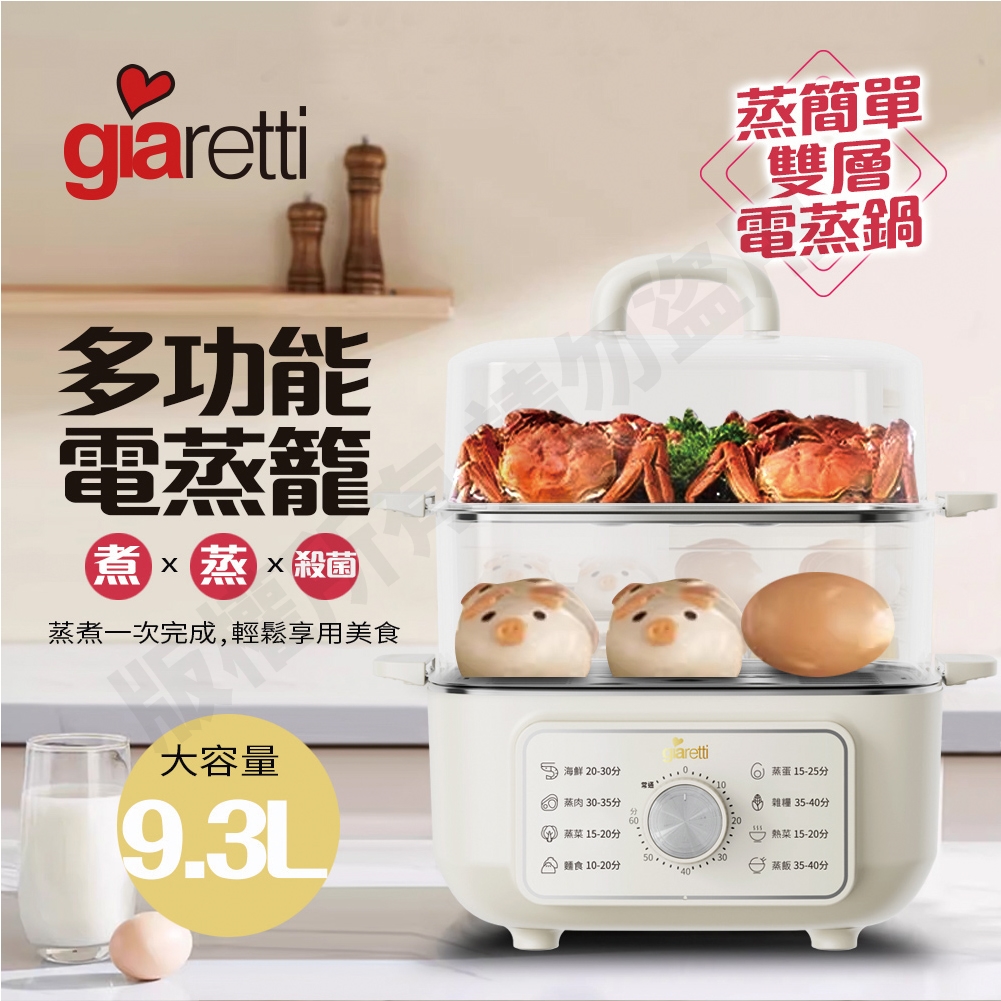 Giaretti多功能雙層電蒸籠GT-HPS113雙層透明蒸籠9.3L容量與海鮮包子蒸煮商品主視覺