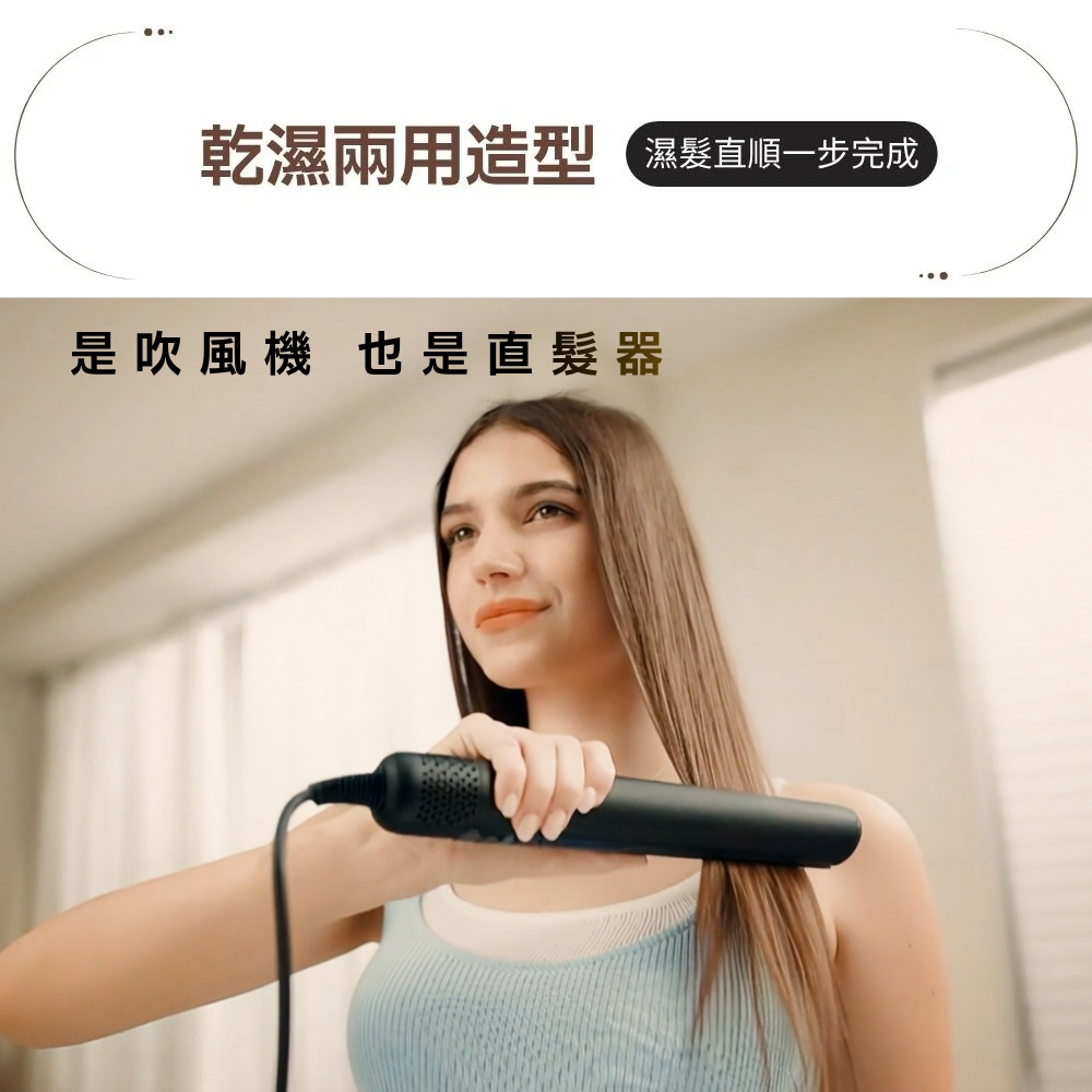 AeroStrait+ 乾濕兩用造型與直髮操作情境