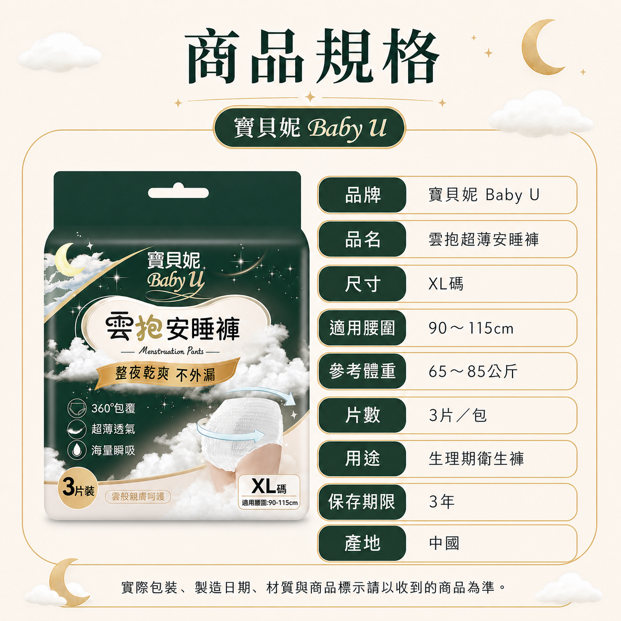 寶貝妮商品規格XL