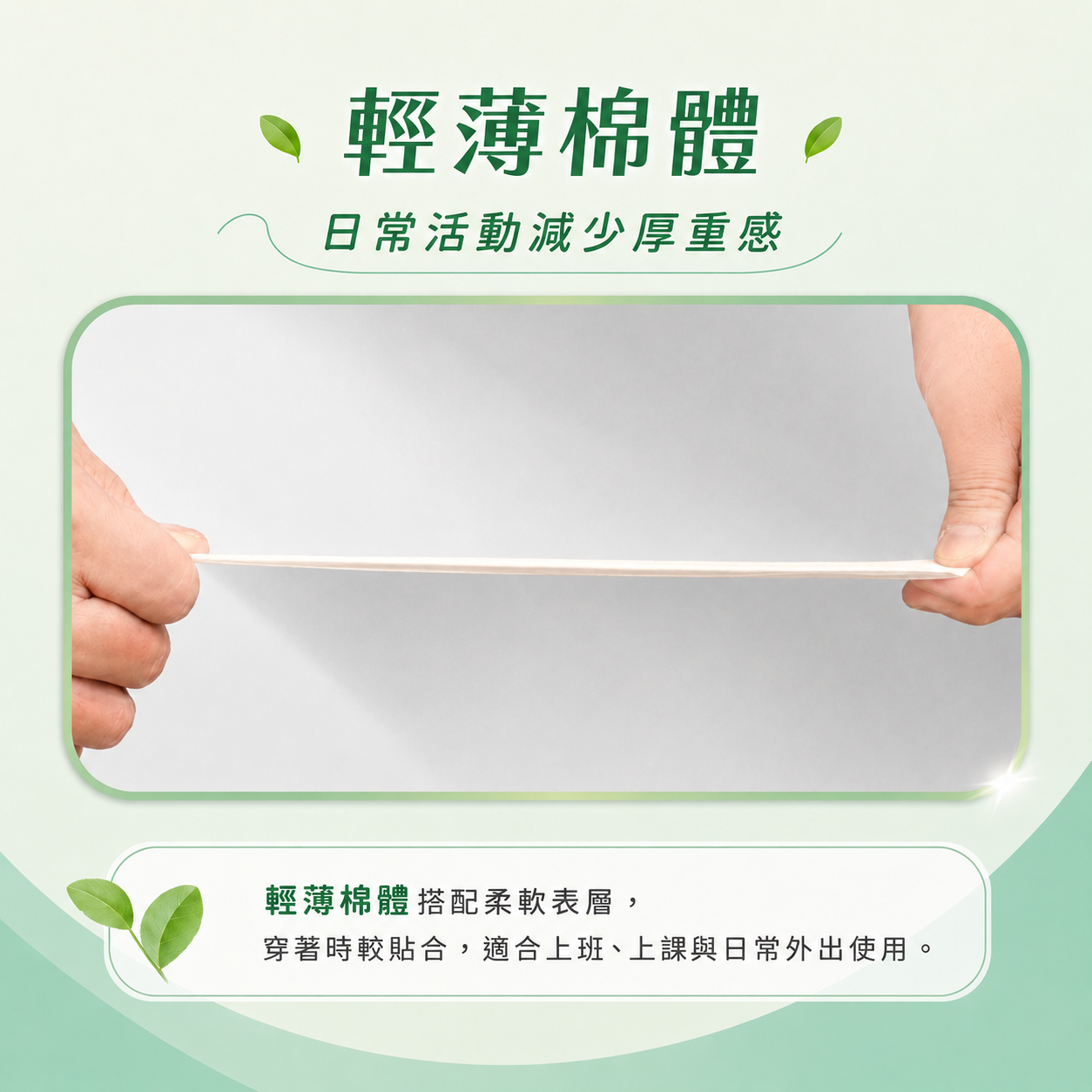 寶貝妮3D清涼草本衛生棉29cm輕薄棉體厚度與柔軟貼合展示