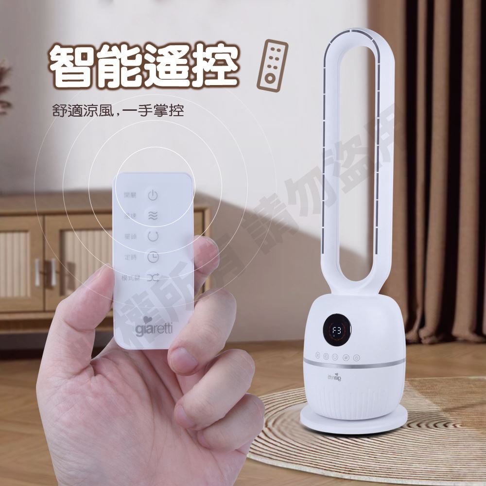 Giaretti GT-BF25無扇葉智能遙控電風扇無線遙控器開關模式擺頭與定時操作示意