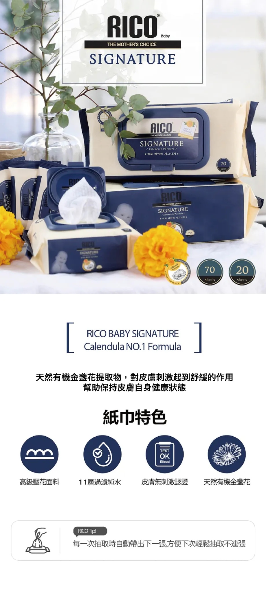 RICOBaby Signature藍色金盞花有機天然特厚款濕紙巾70抽65gsm商品介紹