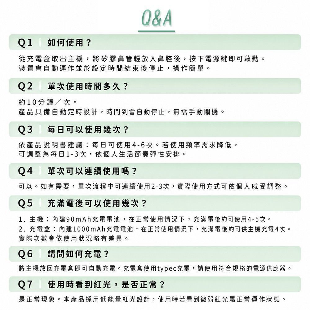 Brizzz舒鼻通使用方式單次使用時間充電方式與紅光運作常見問題