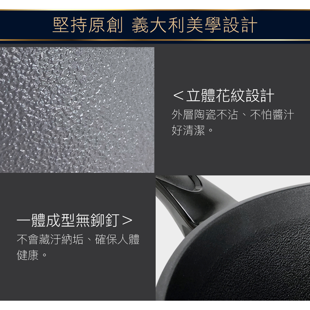 CUOCO石墨烯S3大寶鍋立體花紋外層與一體成型無鉚釘鍋內設計