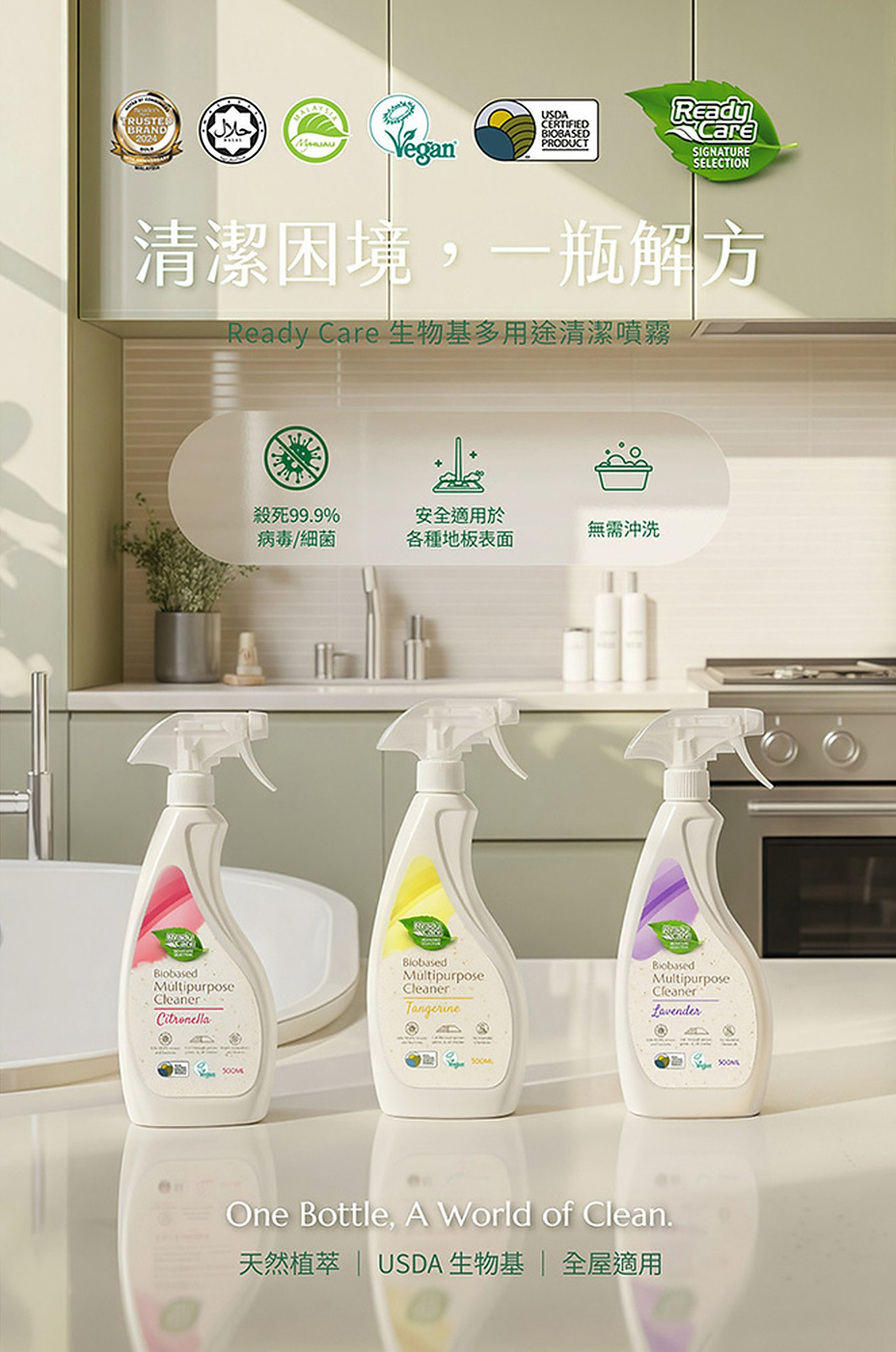Ready Care 多用途清潔噴霧品牌認證、純素標章與生物基產品標章介紹