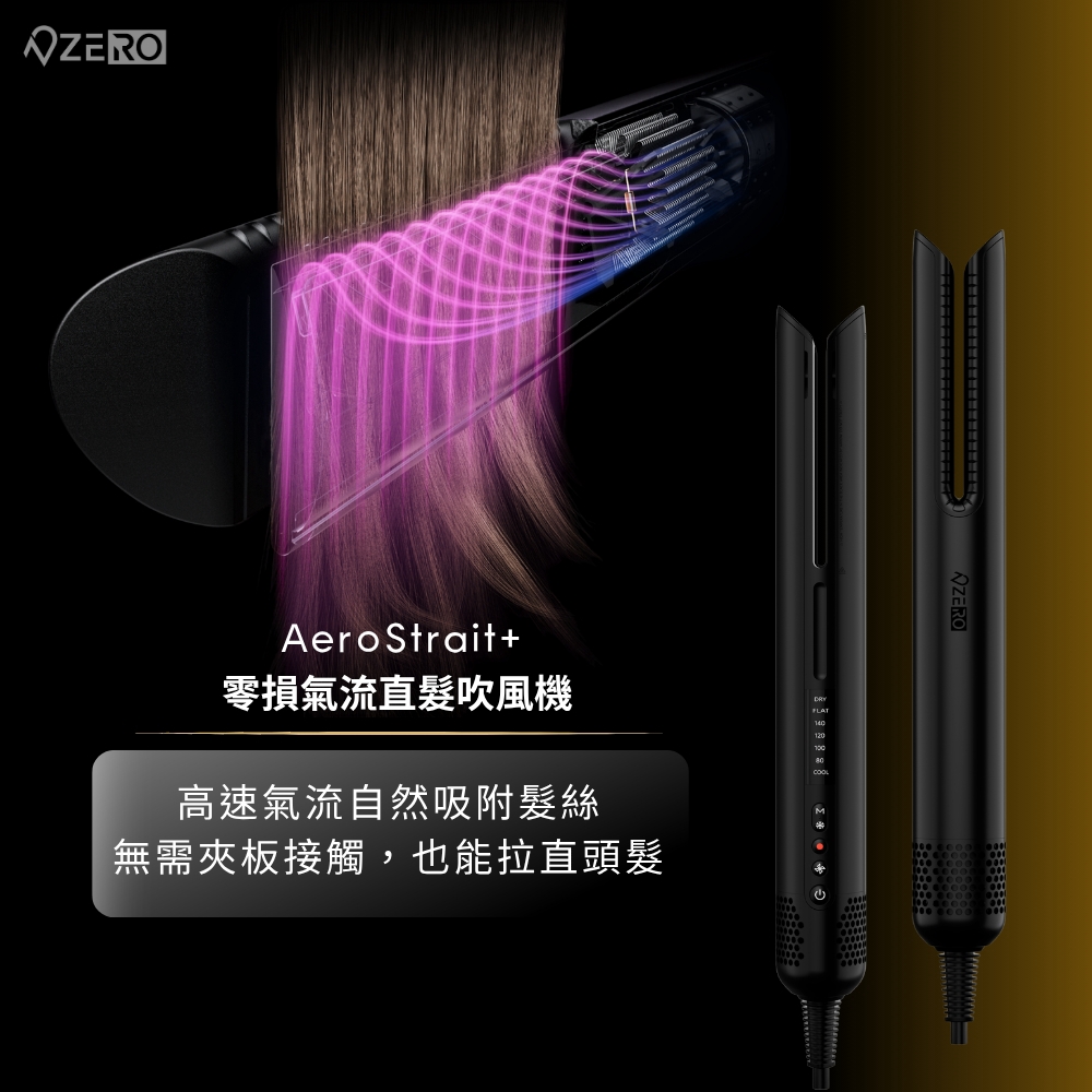 AeroStrait+ 高速氣流吸附髮絲與U型導流結構產品示意