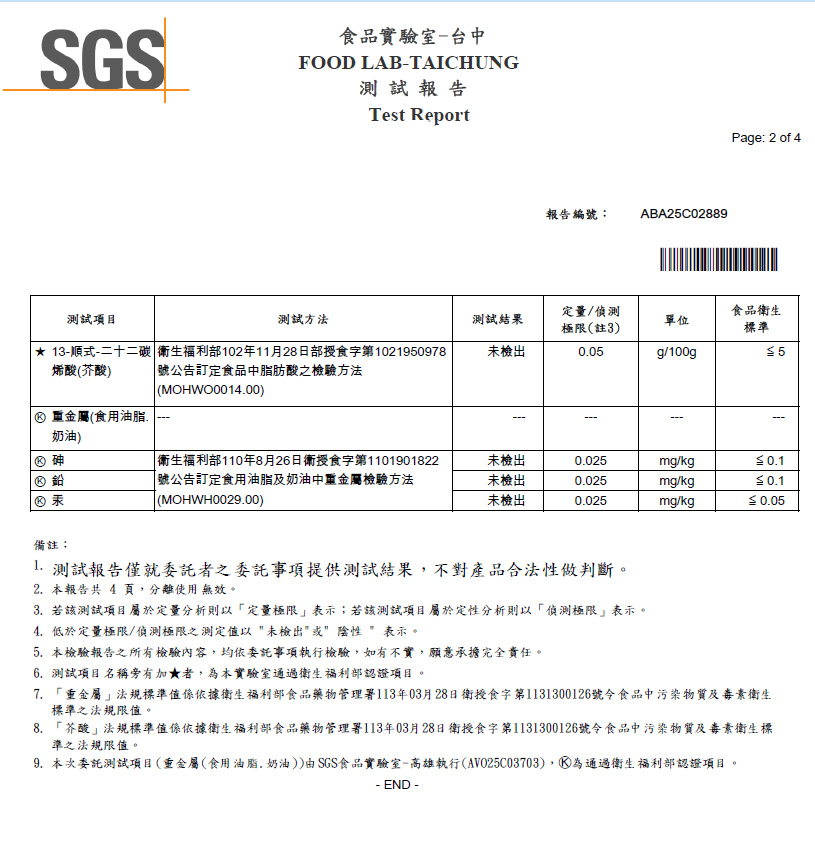 台灣精華冷壓苦茶籽油SGS檢測資料圖，展示黃麴毒素與重金屬檢測報告資訊