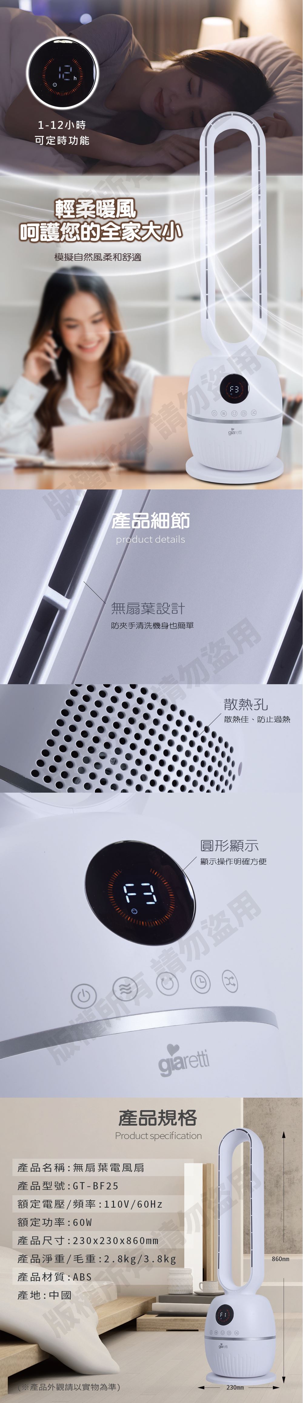 Giaretti GT-BF25無扇葉智能遙控電風扇1至12小時定時左右擺頭數位顯示產品細節與規格