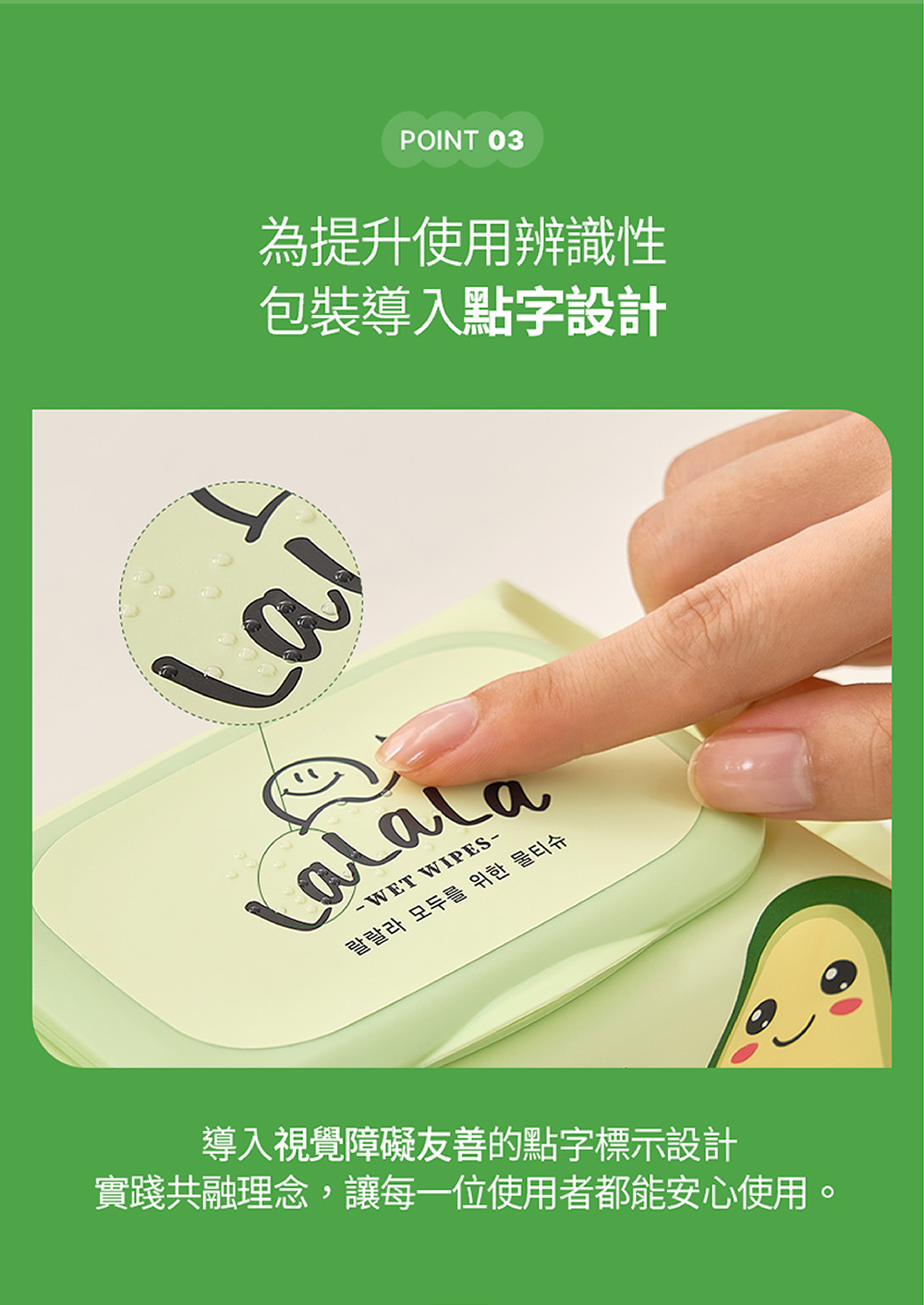 LaLaLa良田植萃酪梨濕紙巾包裝與產品設計特色介紹
