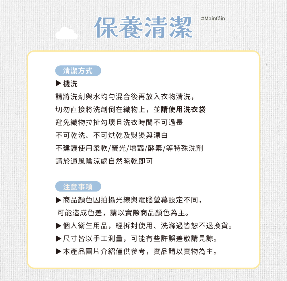 無羊瞬涼針織冬夏雲朵被保養清潔圖，說明洗衣袋機洗、洗劑使用、陰涼處自然晾乾及不可烘乾、乾洗、熨燙與漂白