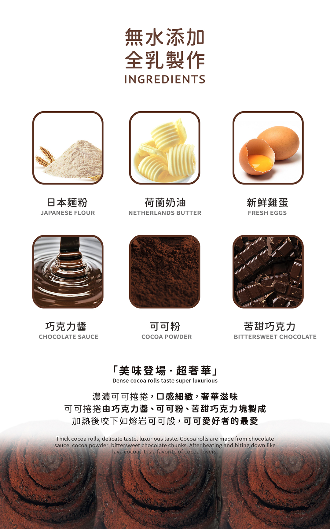PAO濃郁可可肉桂捲捲成分