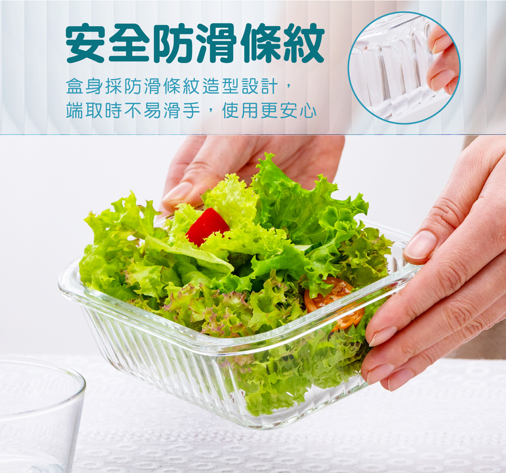 鍋寶耐熱玻璃保鮮盒盒身防滑條紋與盛裝生菜取用情境
