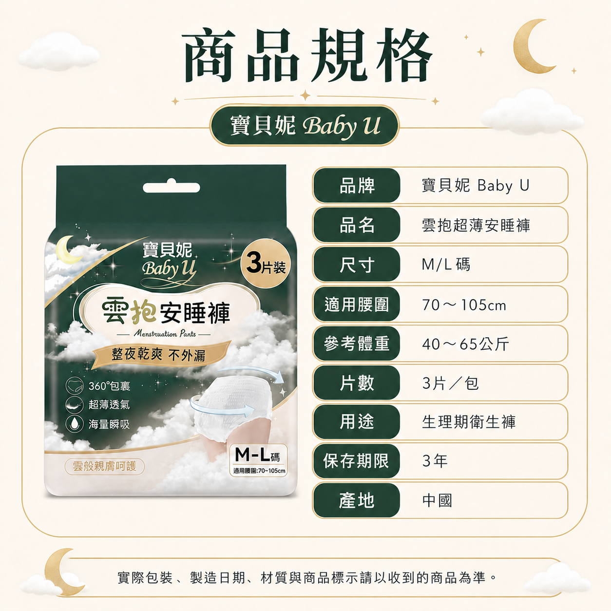 寶貝妮商品規格ML