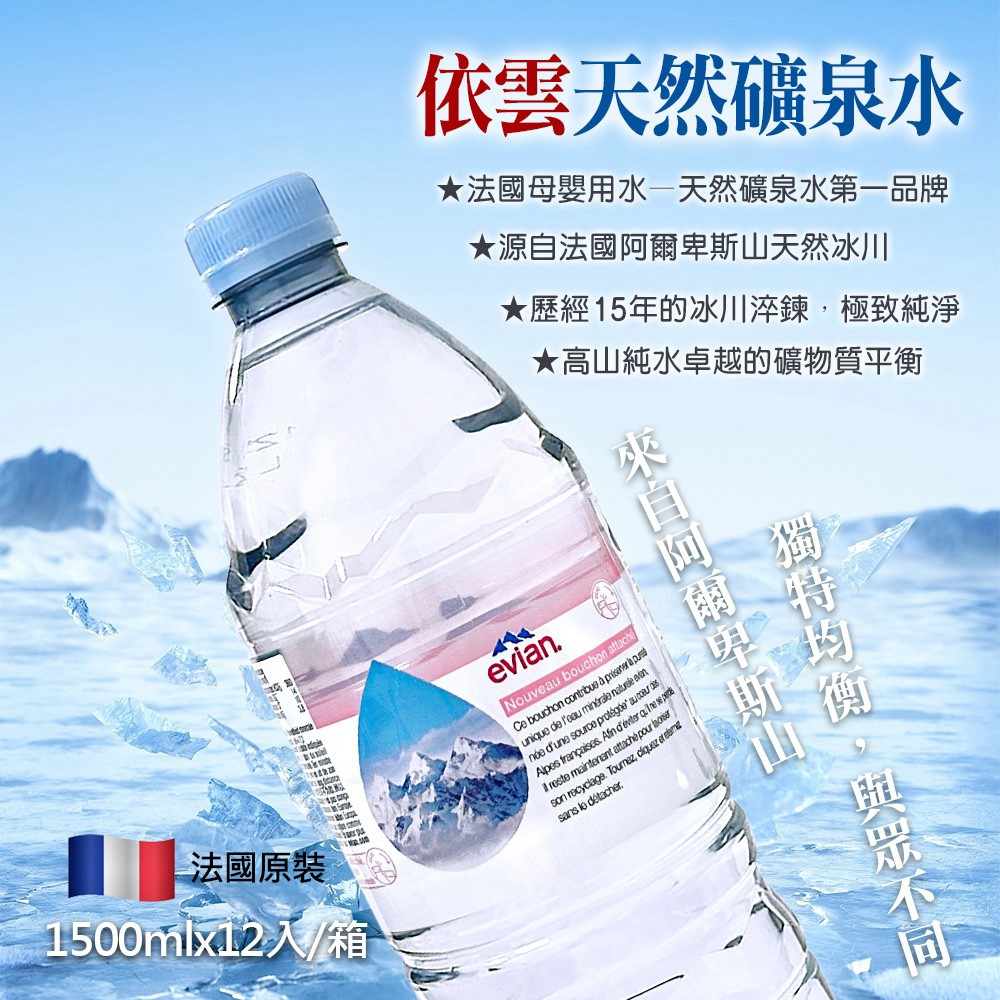 evian依雲天然礦泉水1500ml箱裝主視覺,阿爾卑斯山與冰川意象。