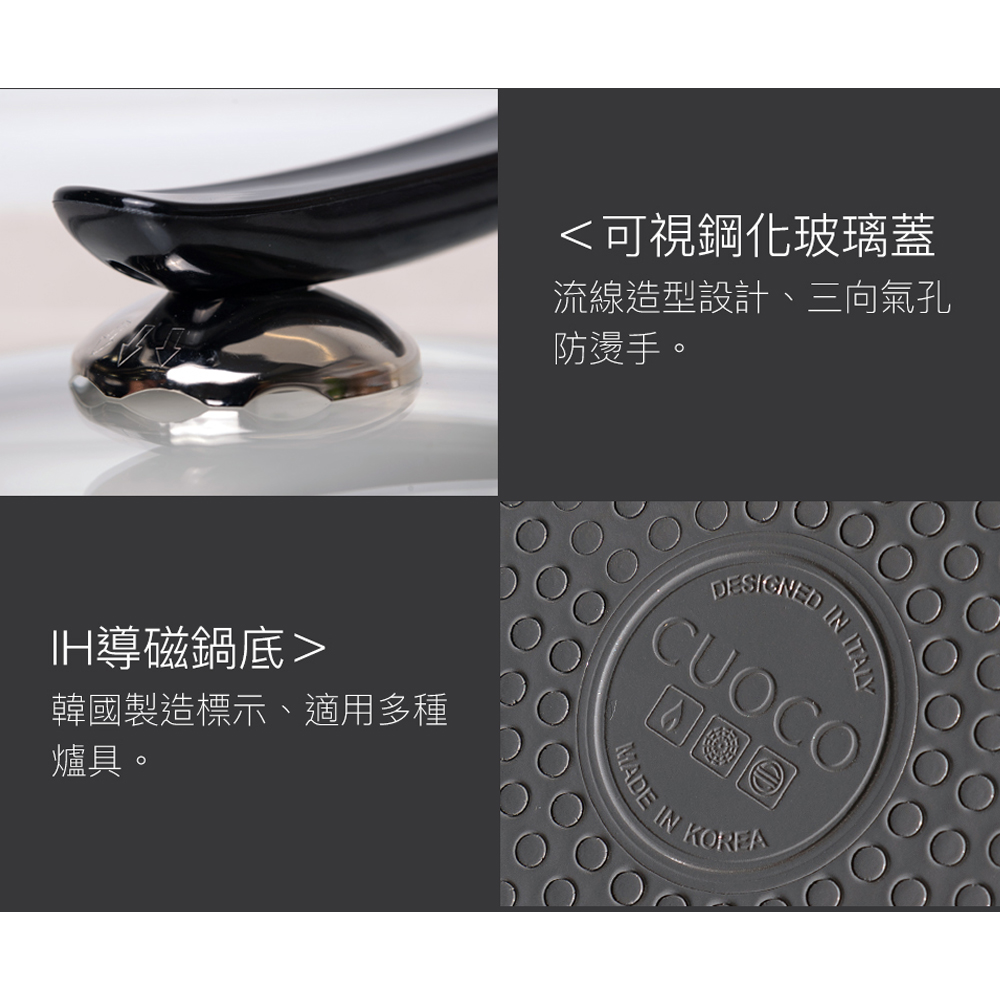 CUOCO石墨烯S3大寶鍋可視強化玻璃蓋三向氣孔與IH導磁鍋底韓國製造細節