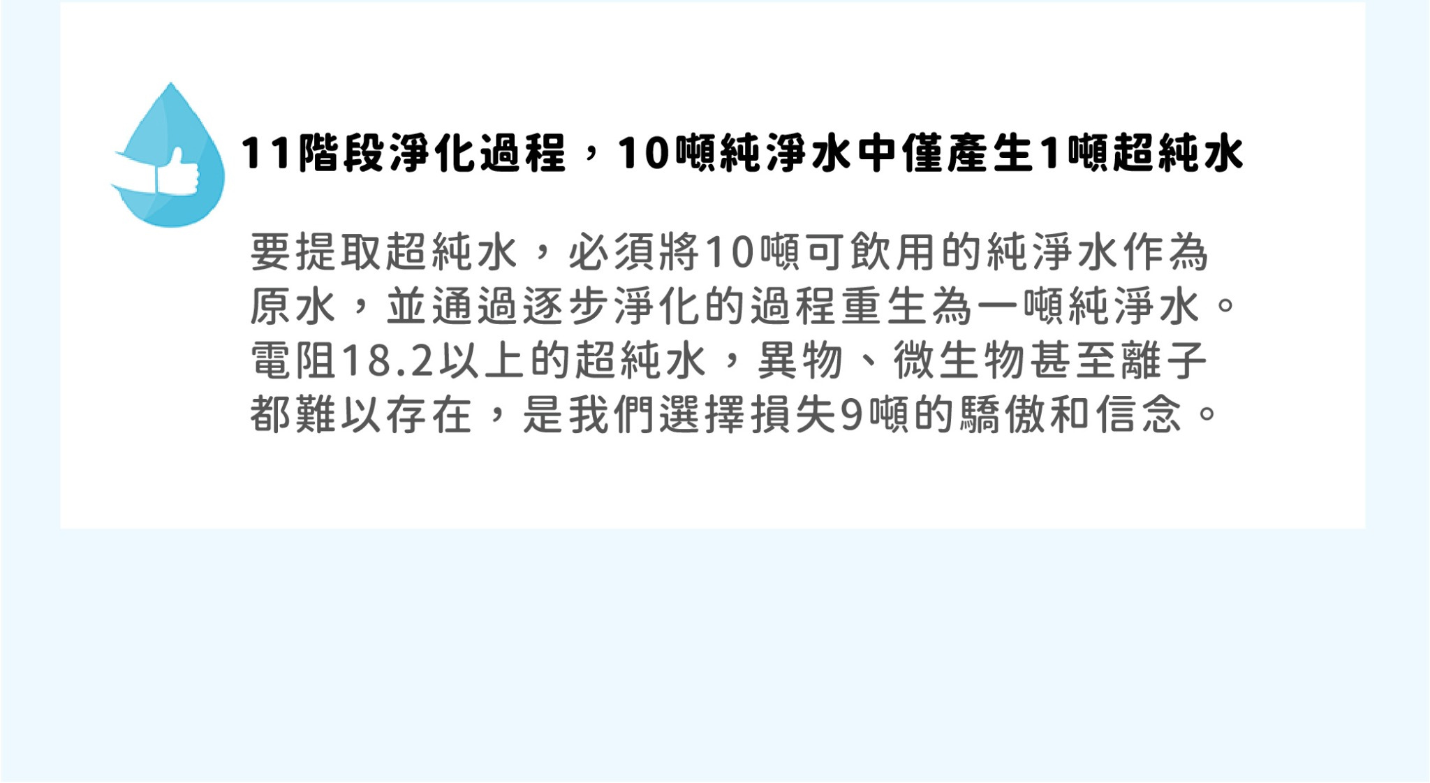 RICOBaby濕紙巾淨化水製程與產品用水資訊