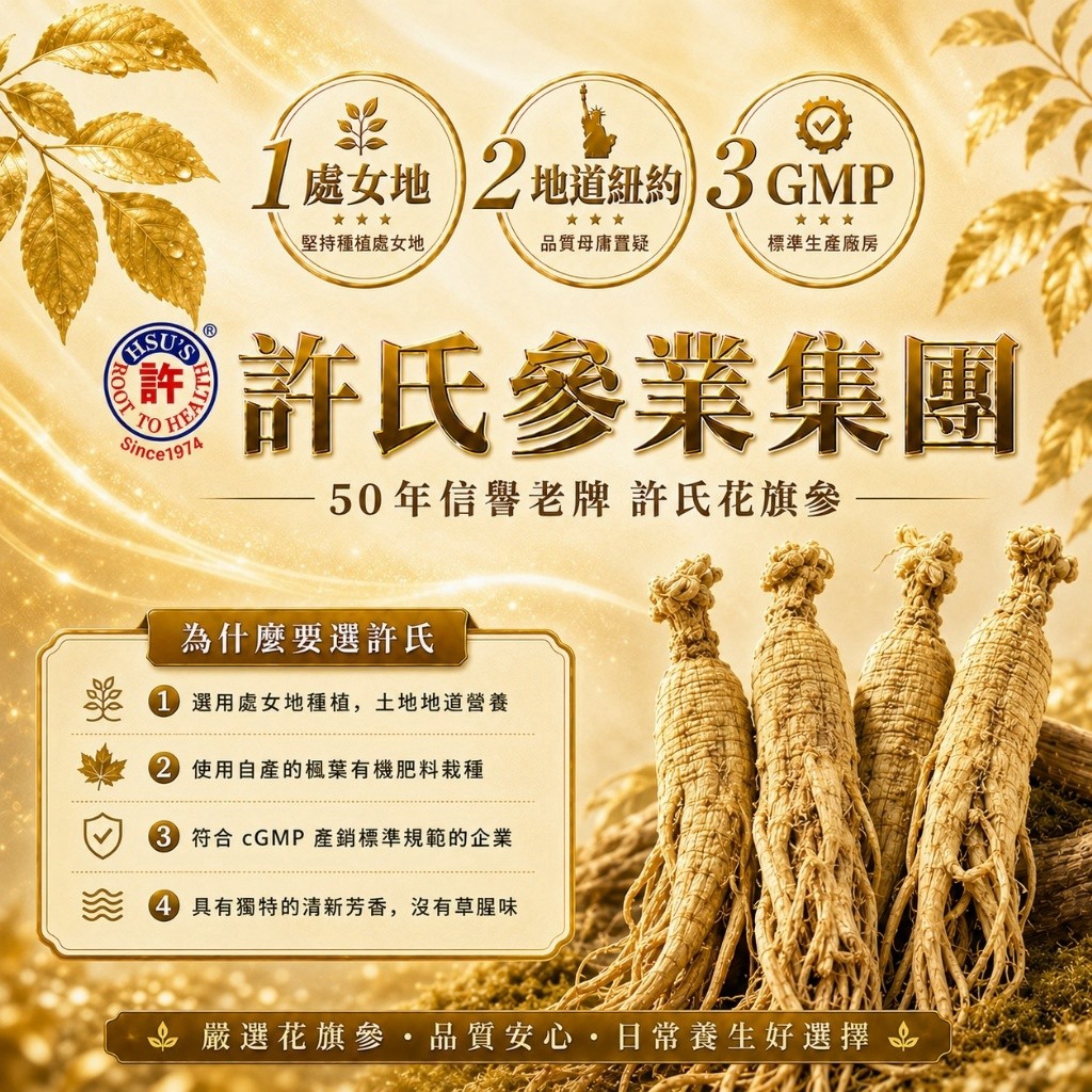 美國許氏粉光參原粒包主視覺,威斯康辛州6年根花旗參與茶包沖泡情境。