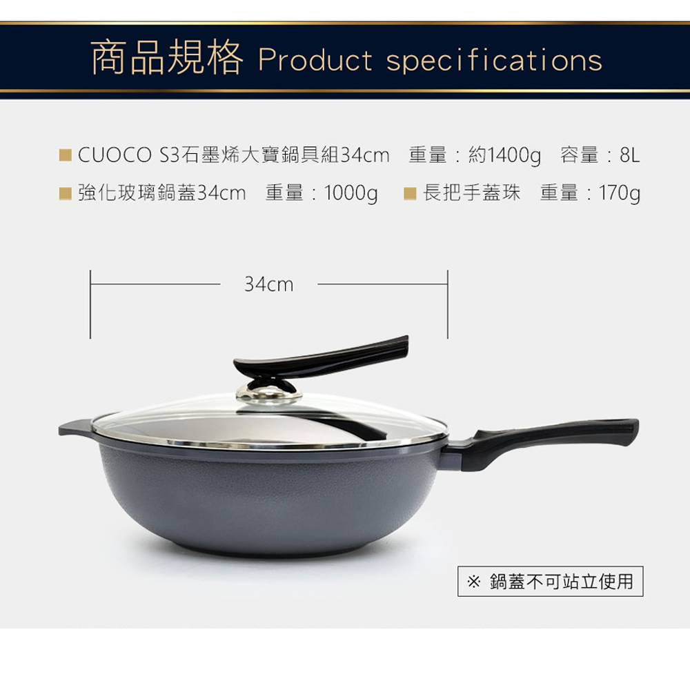CUOCO石墨烯S3大寶鍋34cm約8L容量鍋具1400g玻璃鍋蓋1000g產品規格資訊
