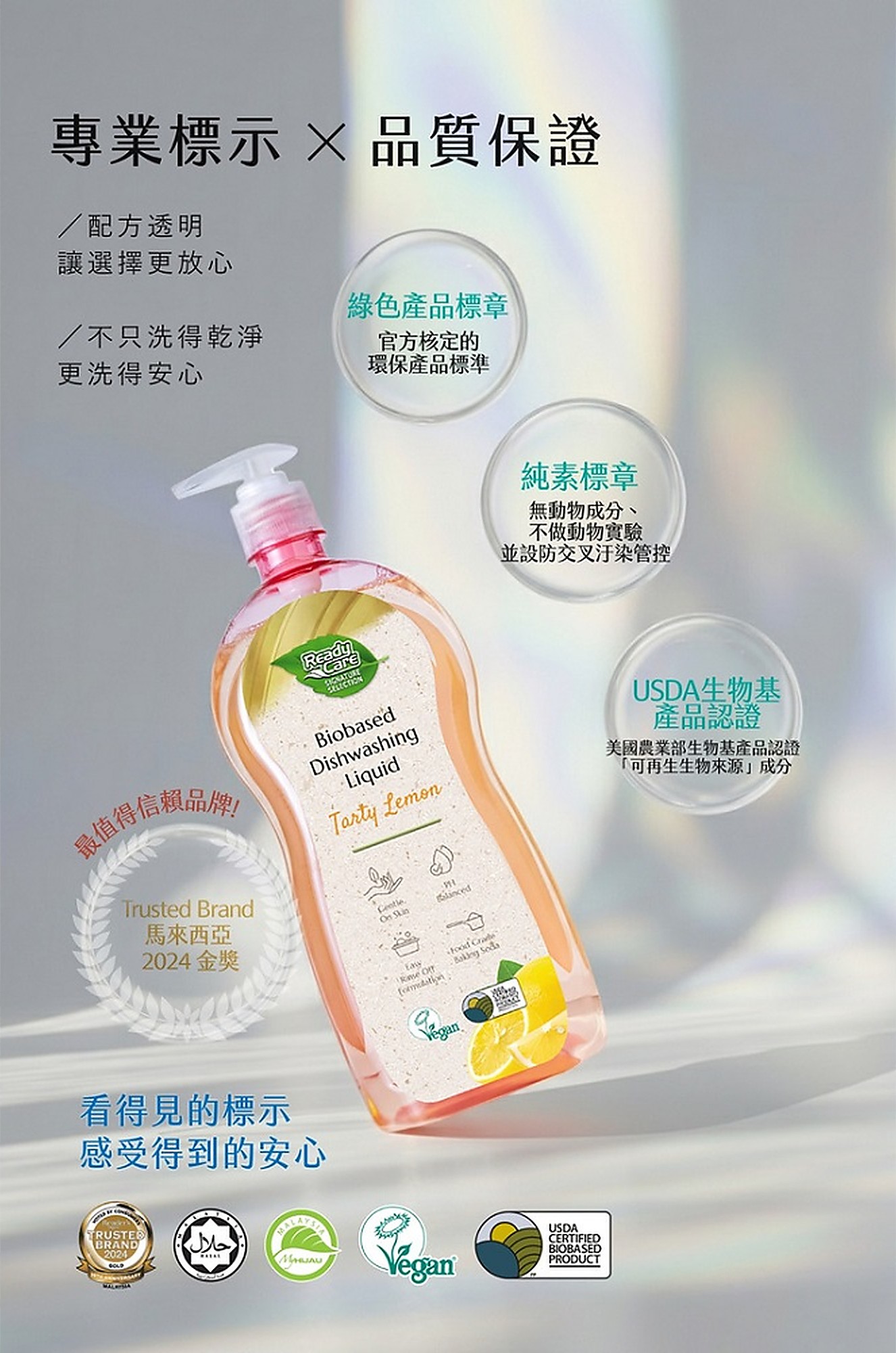 Ready Care 生物基洗碗精尤加利、溫和果香與酸檸檬三款特色比較