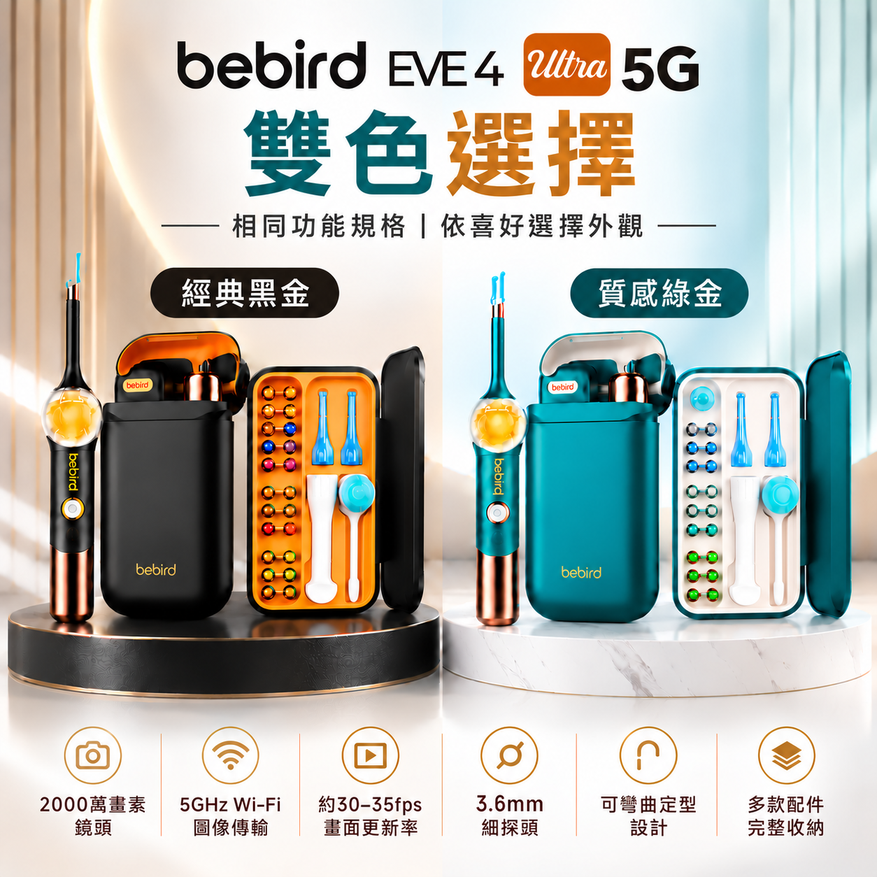 BEBIRD蜂鳥EVE 4 Ultra 5G黑色款與綠色款雙色外觀及完整配件展示