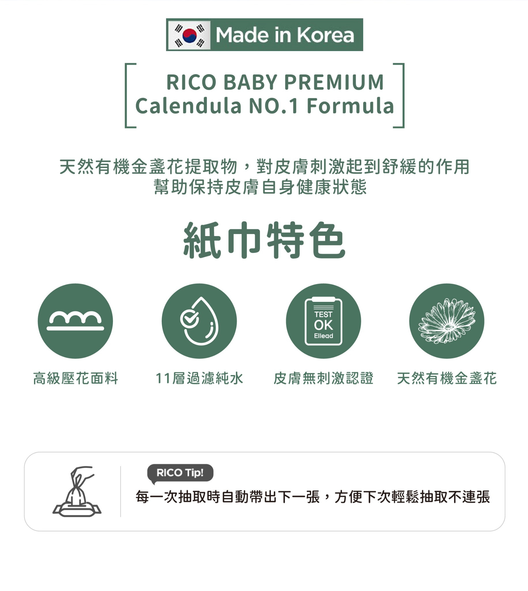 RICOBaby Premium綠色金盞花有機天然超厚款濕紙巾70抽75gsm商品介紹