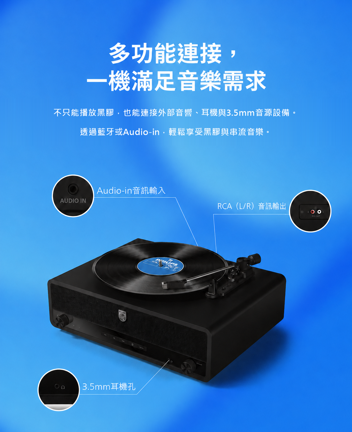 PHILIPS TAV3000藍牙黑膠唱盤Audio-in音訊輸入RCA輸出與3.5mm耳機孔