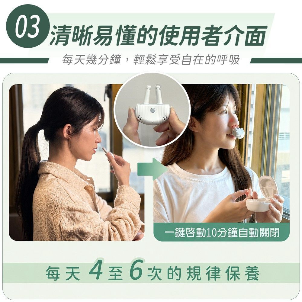 Brizzz舒鼻通一鍵啟動約10分鐘自動定時與日常使用操作示意