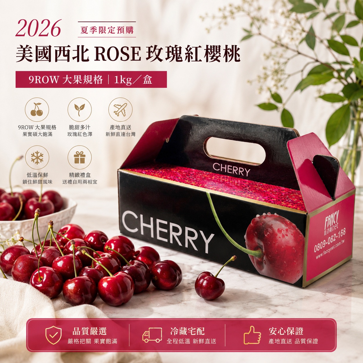 2026 美國西北 ROSE 玫瑰紅櫻桃夏季限定預購，9ROW 大果規格，1kg 禮盒裝