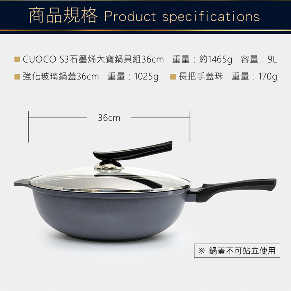 CUOCO石墨烯S3大寶鍋36cm約9L容量鍋具玻璃鍋蓋與重量規格資訊