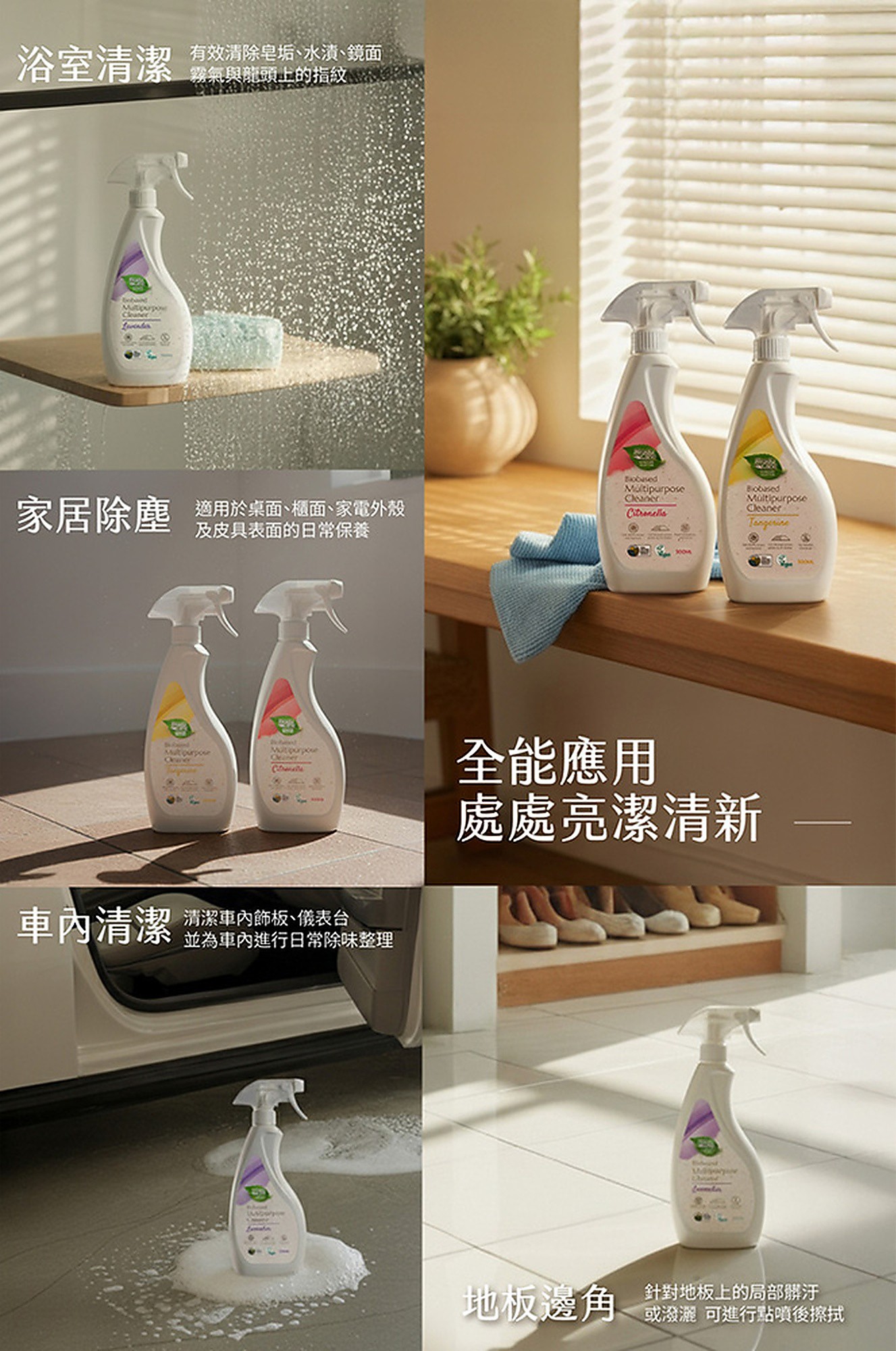 Ready Care 多用途清潔噴霧居家日常清潔與產品特色展示