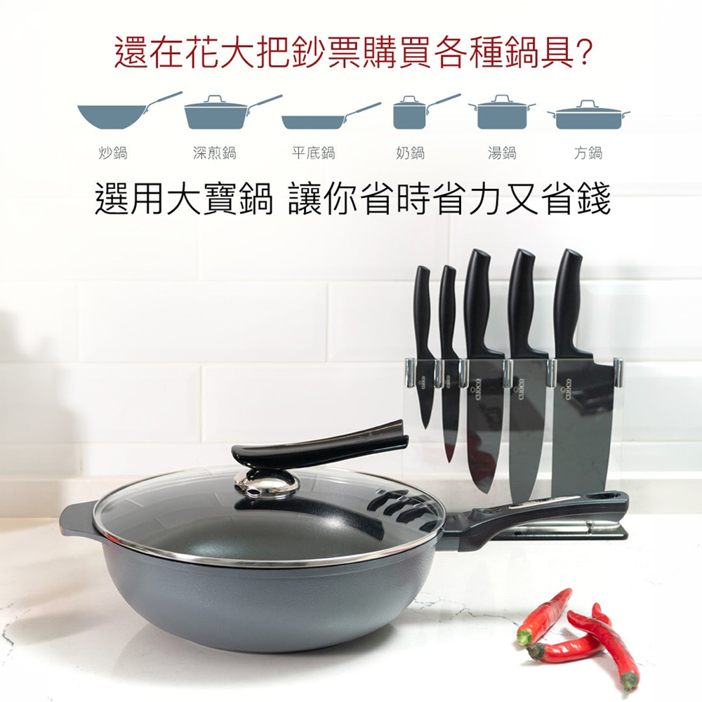 CUOCO石墨烯S3大寶鍋34cm深型鍋身與炒煎燉煮多用途鍋具展示