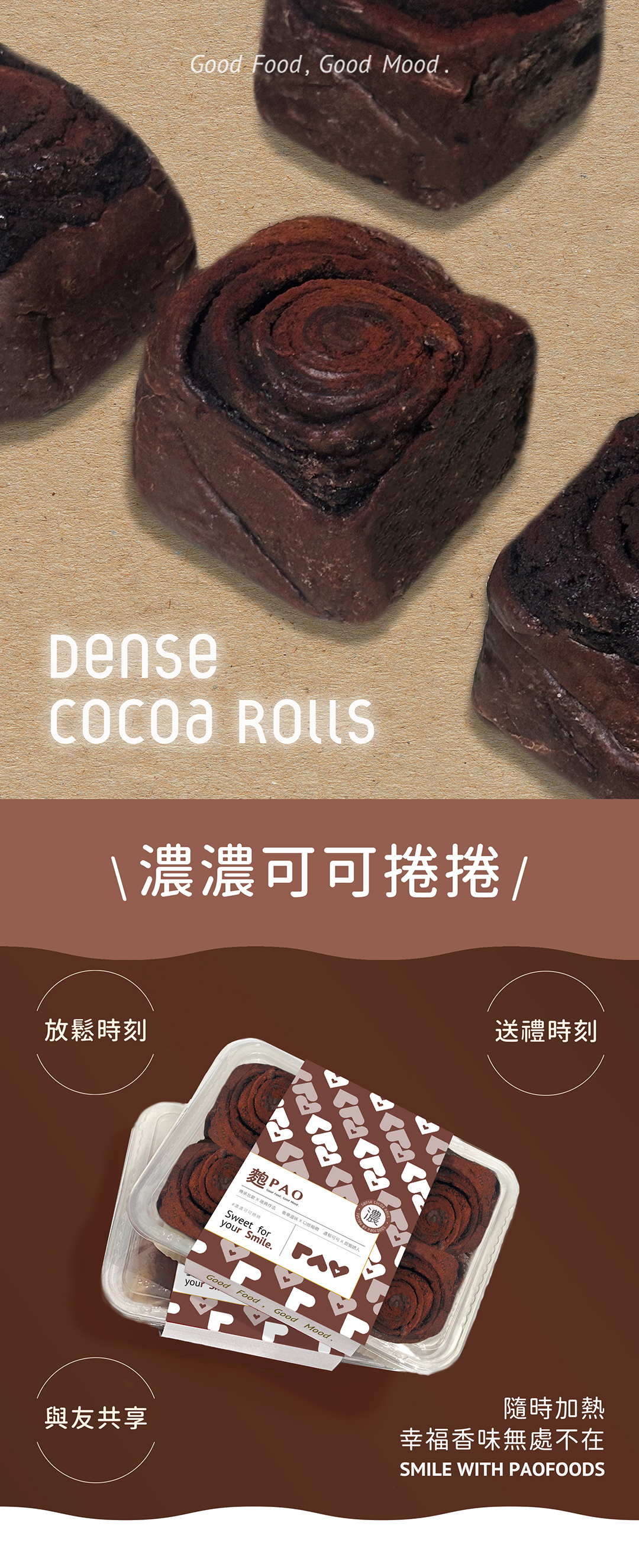 PAO濃郁可可肉桂捲捲特色