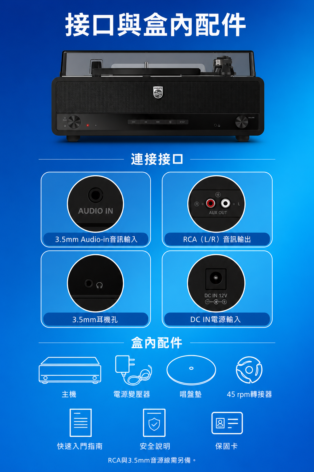 PHILIPS TAV3000黑膠唱盤連接介面與電源變壓器唱盤墊45轉轉接器盒內配件