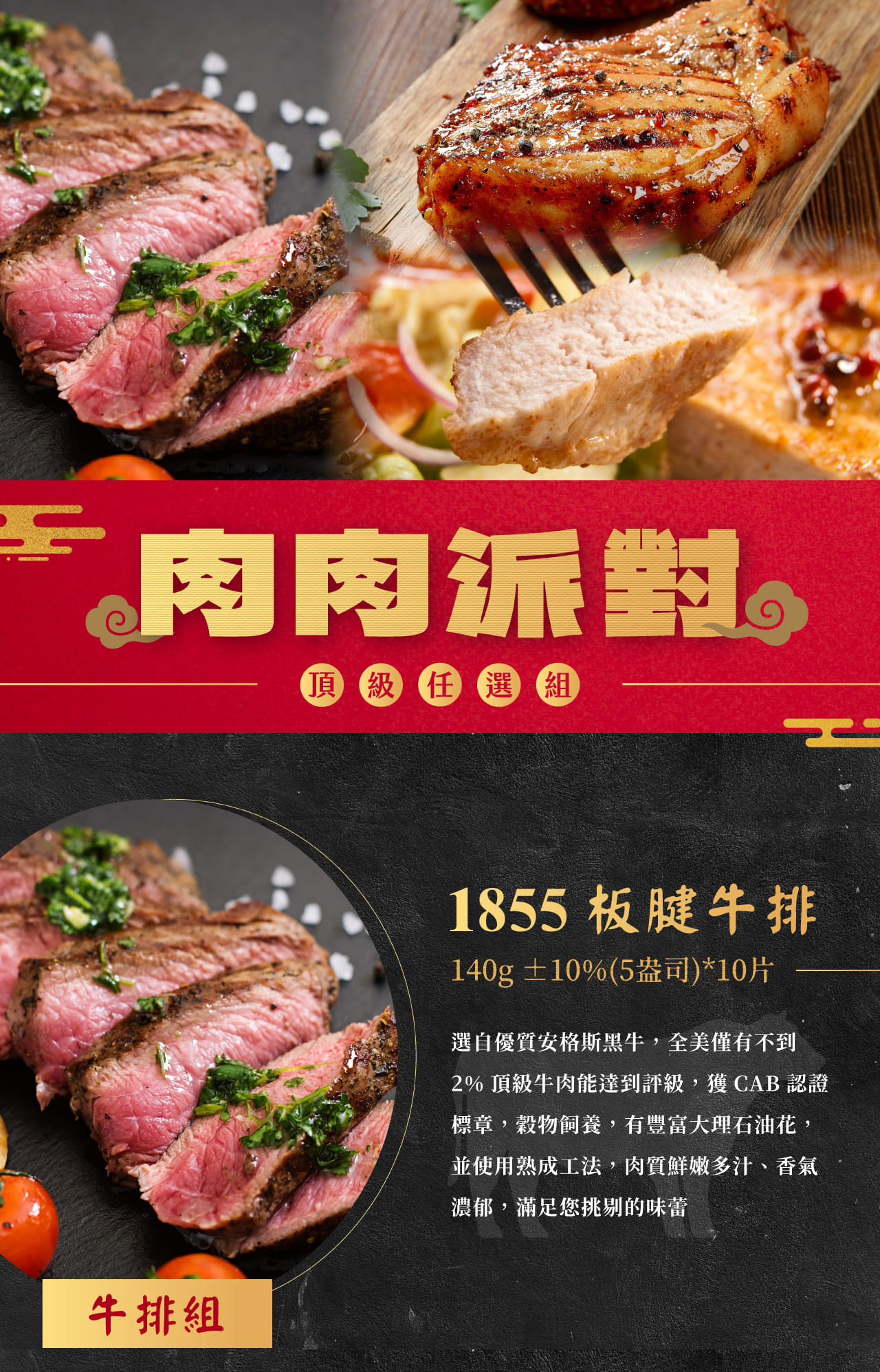 1855板腱牛排