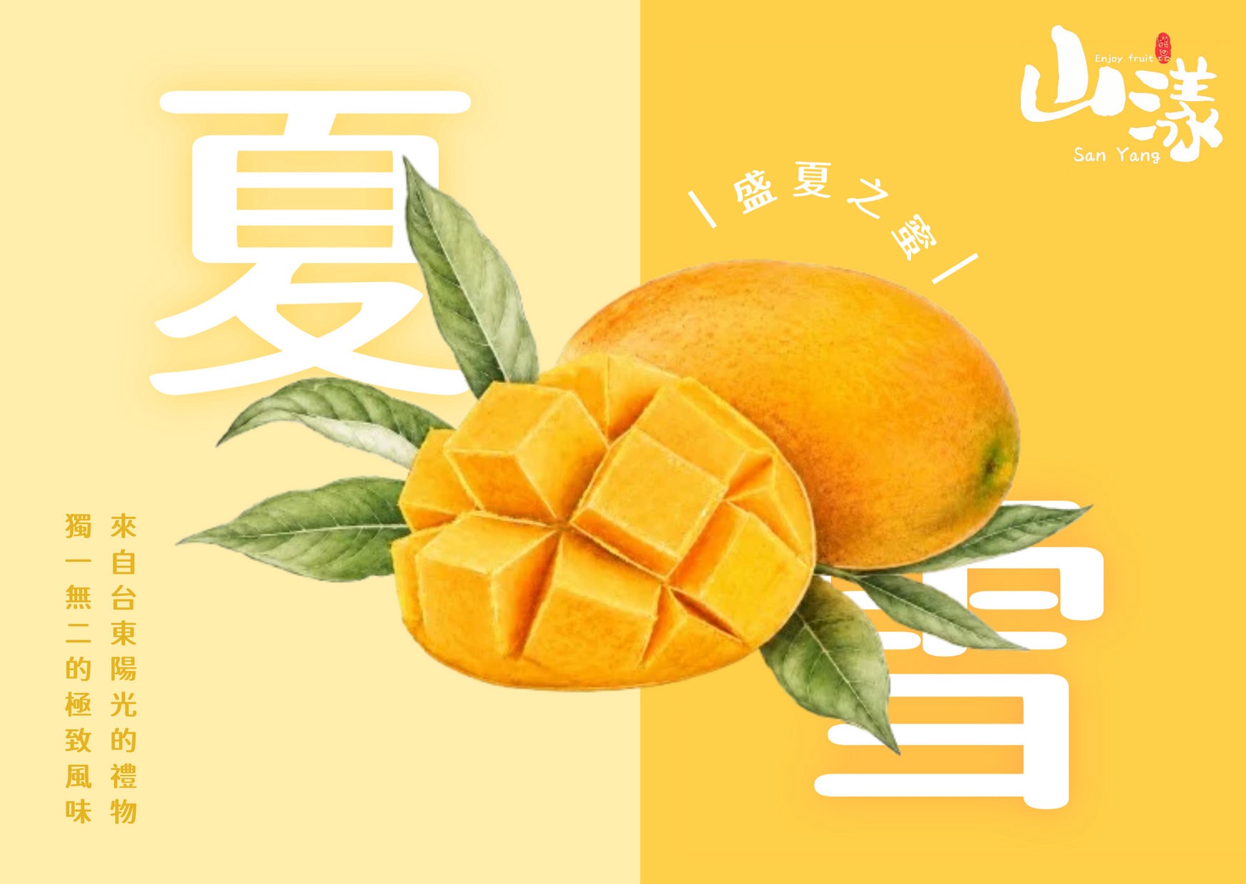 夏雪芒果