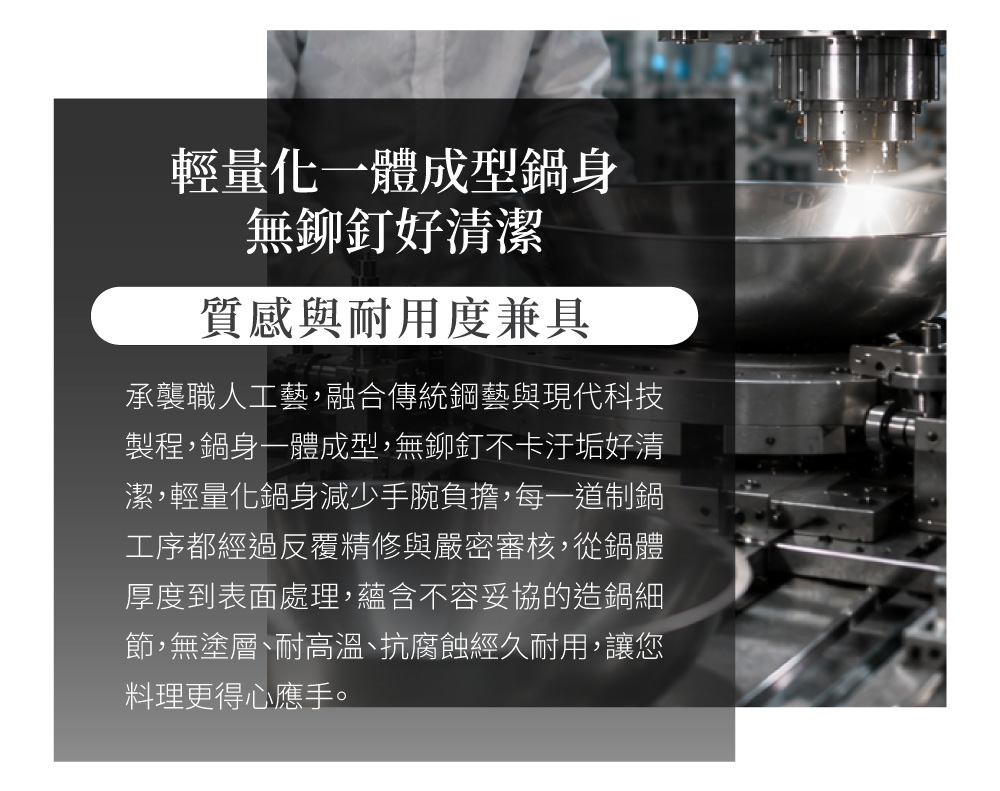 鍋寶煎大師不鏽鋼炒鍋台灣製造一體成型鍋身無鉚釘與製鍋工藝介紹
