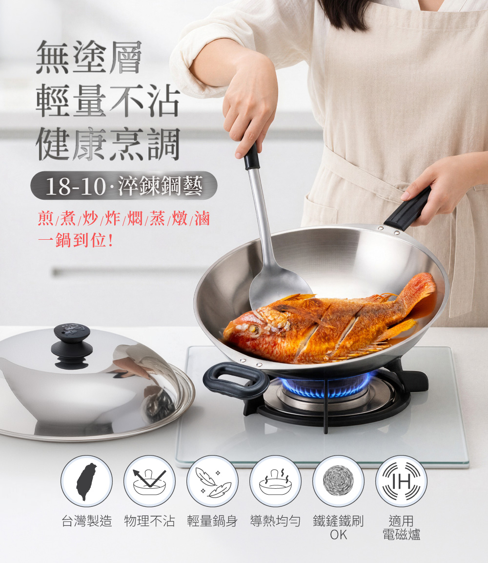 鍋寶煎大師18-10不鏽鋼炒鍋36cm煎魚料理與台灣製造無塗層七層鍋體特色總覽