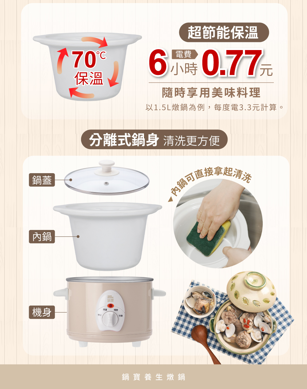 鍋寶養生燉鍋分離式陶瓷內鍋鍋蓋機身與保溫清潔設計介紹