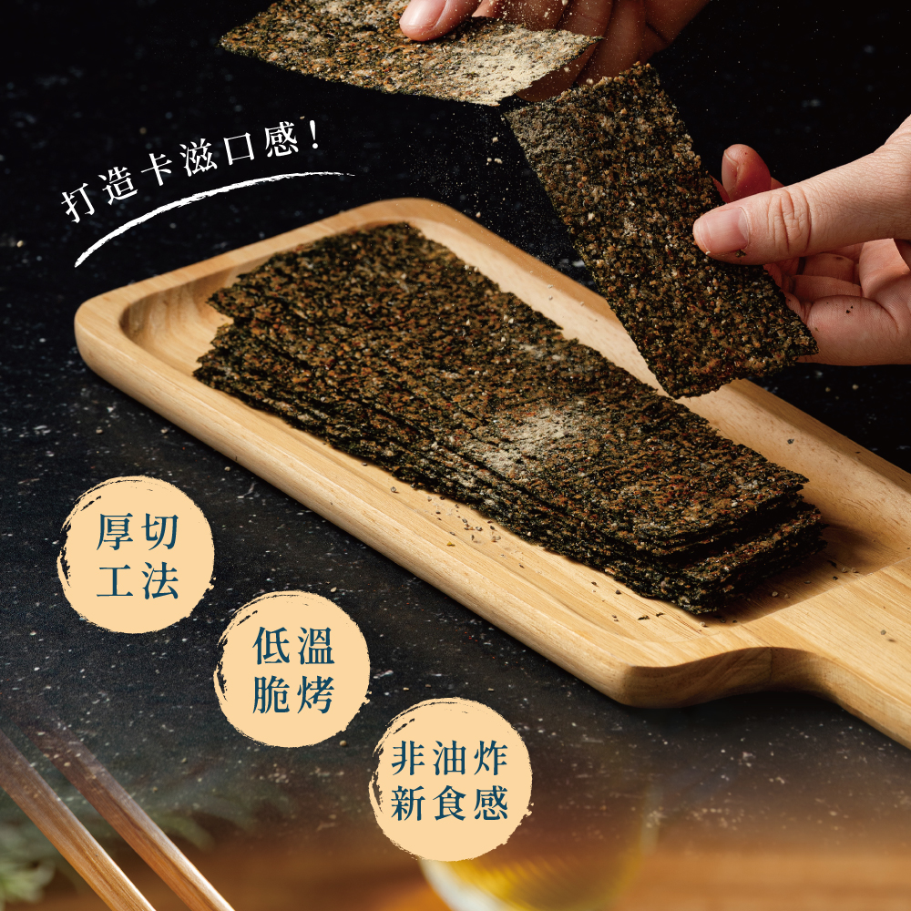 島味本舖厚切脆烤海苔非油炸低溫烘烤,台灣製造酥脆海苔零食,50g 大容量,適合追劇、辦公與聚會分享