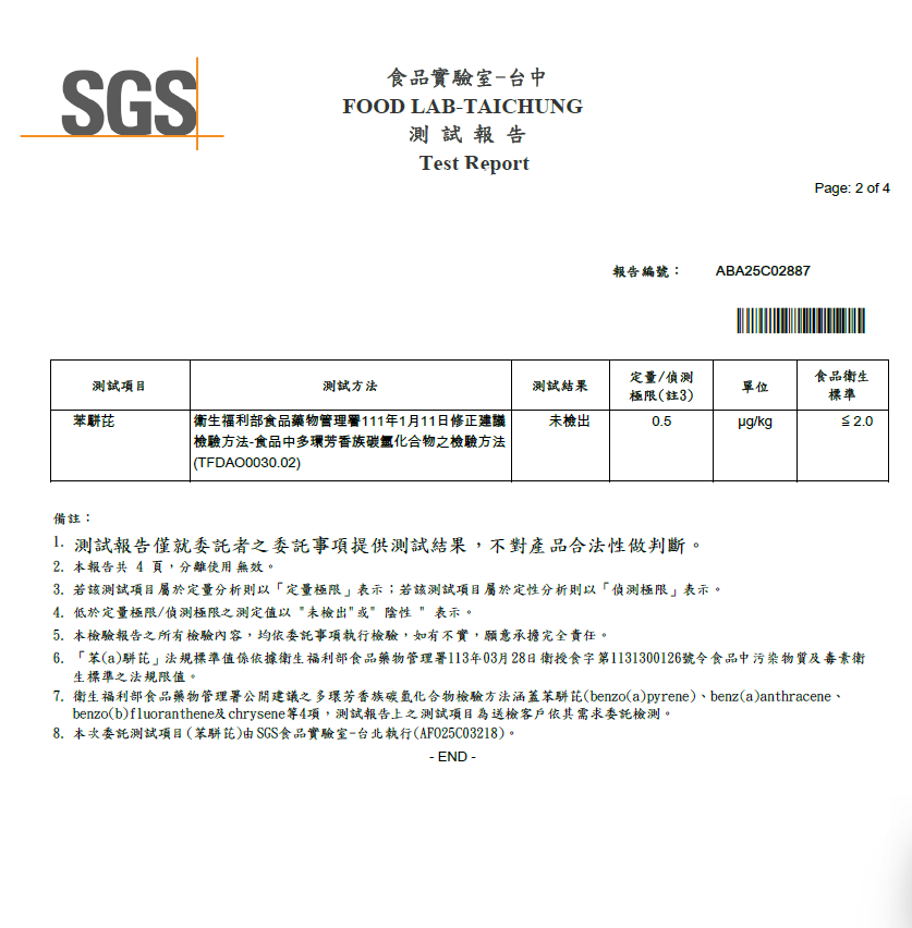 台灣精華苦茶籽油SGS檢測報告圖，展示芥酸與重金屬檢測項目資訊