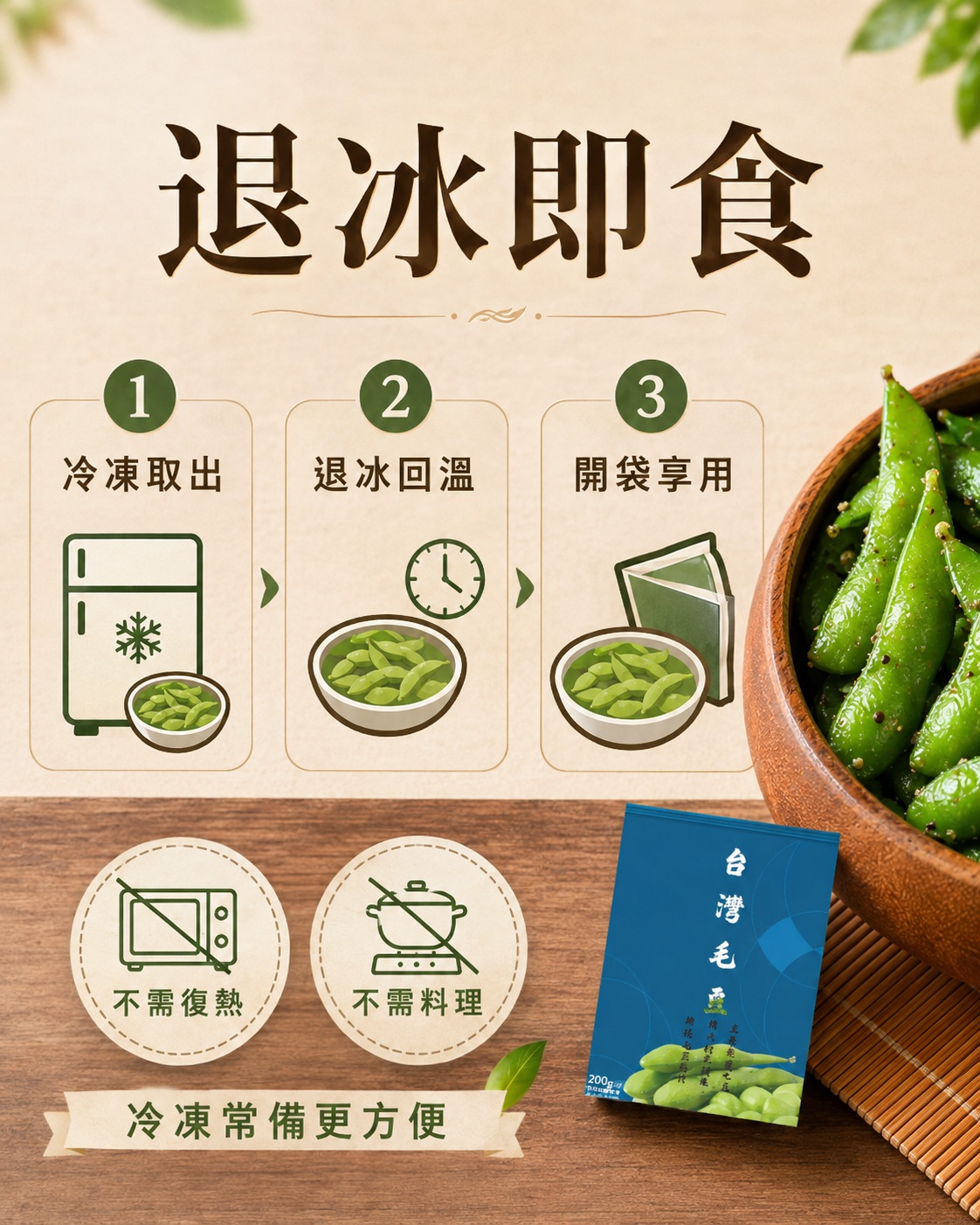 炳春海味素食沙茶涮嘴毛豆，展示沙茶鹹香調味毛豆、全素可食與分享情境
