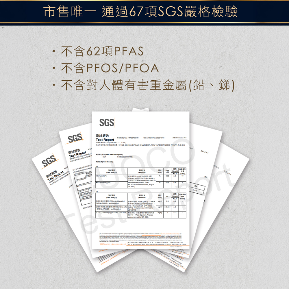 CUOCO石墨烯S3大寶鍋第三方SGS相關檢驗資料展示