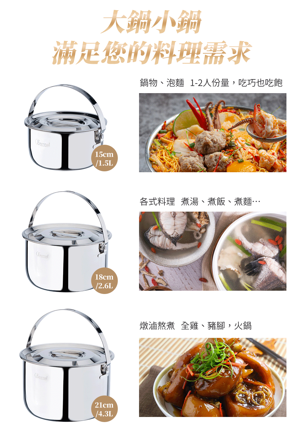 鍋寶Eternal系列316不鏽鋼調理三鍋組15cm18cm21cm不同尺寸使用情境動態展示