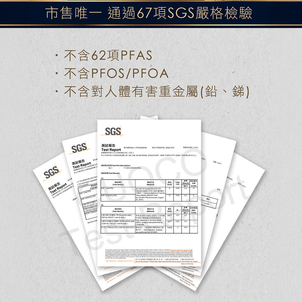CUOCO石墨烯S3大寶鍋相關第三方檢驗報告資料展示