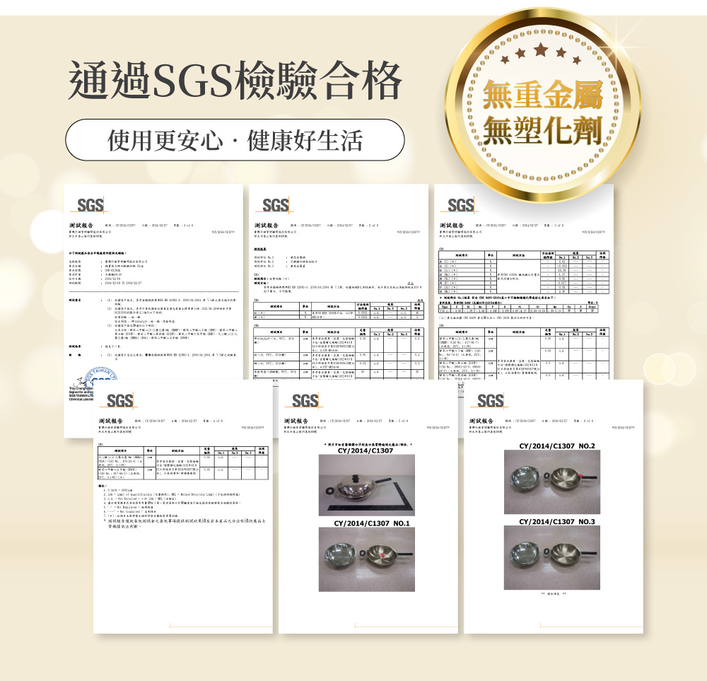 鍋寶煎大師不鏽鋼炒鍋SGS相關檢驗報告與重金屬塑化劑檢測資料展示