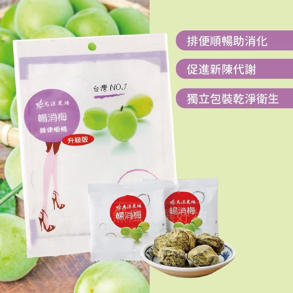 馬湛農場暢消梅包裝與獨立小包展示，台灣Q梅酸甜小點情境。