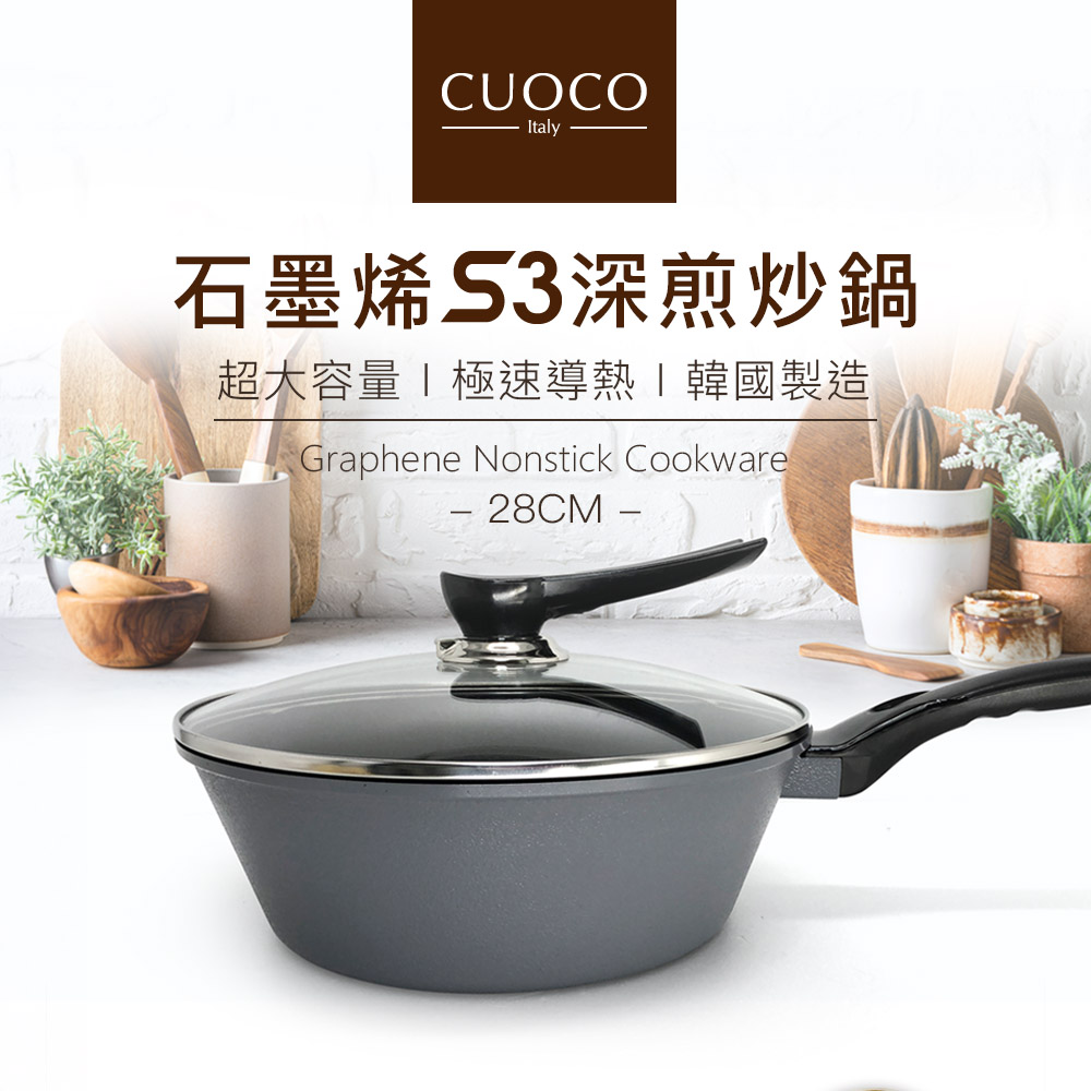 CUOCO專利石墨烯S3-IH大寶鍋28cm附強化玻璃鍋蓋韓國製造商品主視覺