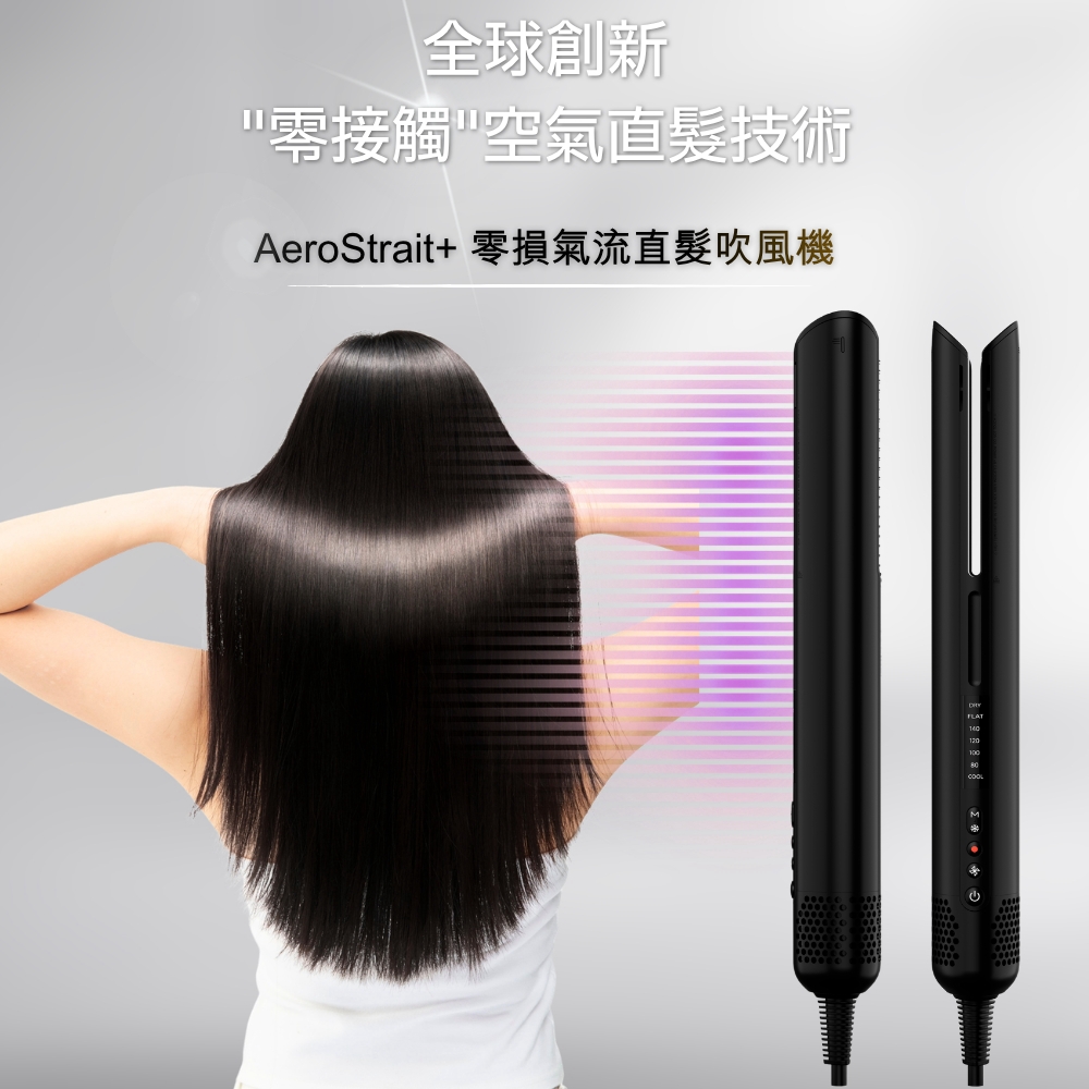 AeroStrait+ 氣流直髮吹風機與長直髮造型產品主視覺