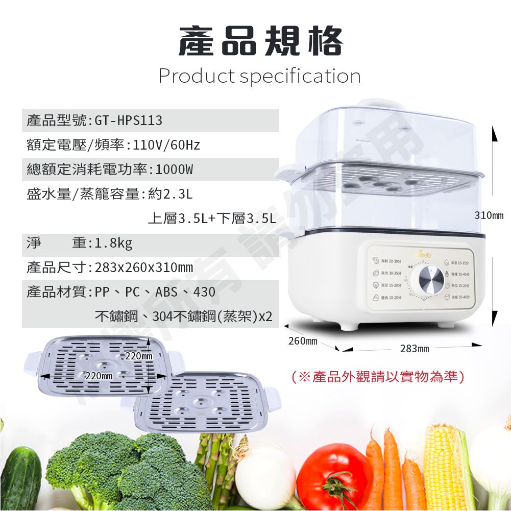 Giaretti多功能雙層電蒸籠GT-HPS113產品規格1000W上層3.5L下層3.5L與304不鏽鋼蒸架尺寸資訊